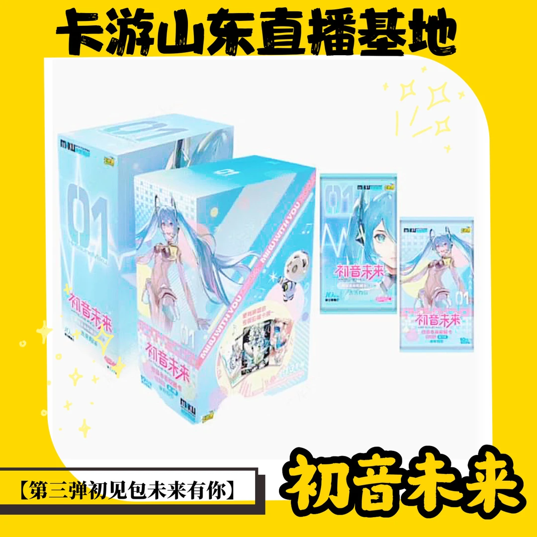 卡游初音未来卡牌第3弹初见包未来有你2024年演唱会限定收藏卡牌