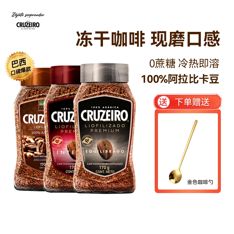 巴西进口cruzeiro冻干咖啡速溶无蔗糖0脂美式冷萃即溶拿铁黑咖啡