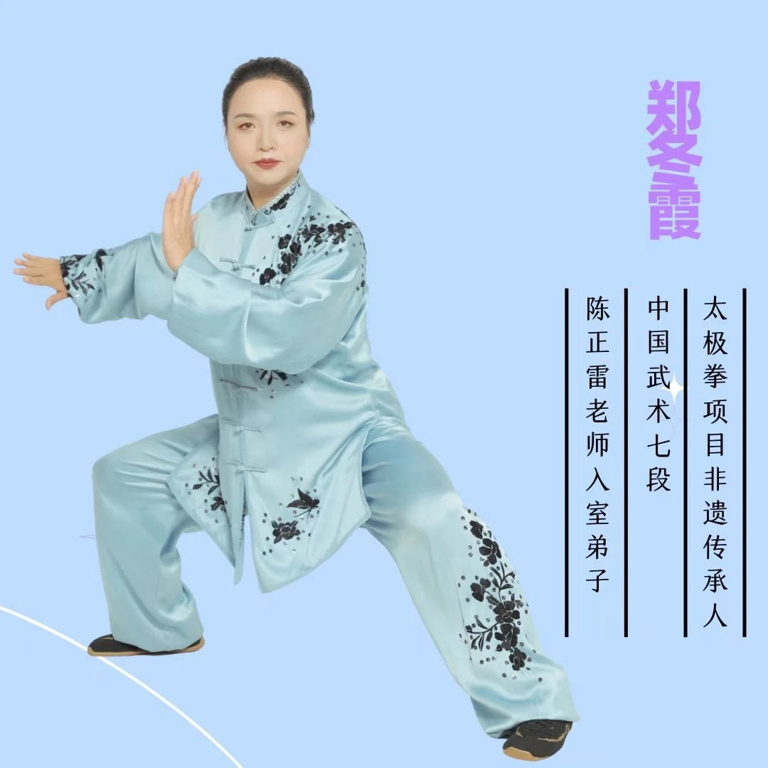 太极郑冬霞——陈氏老架一路教学专栏