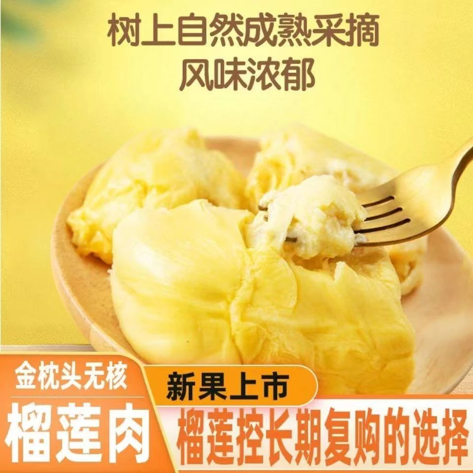 [ 鲜果剥壳]精选特级泰国金枕榴莲果肉新鲜冷冻榴莲肉软糯香甜