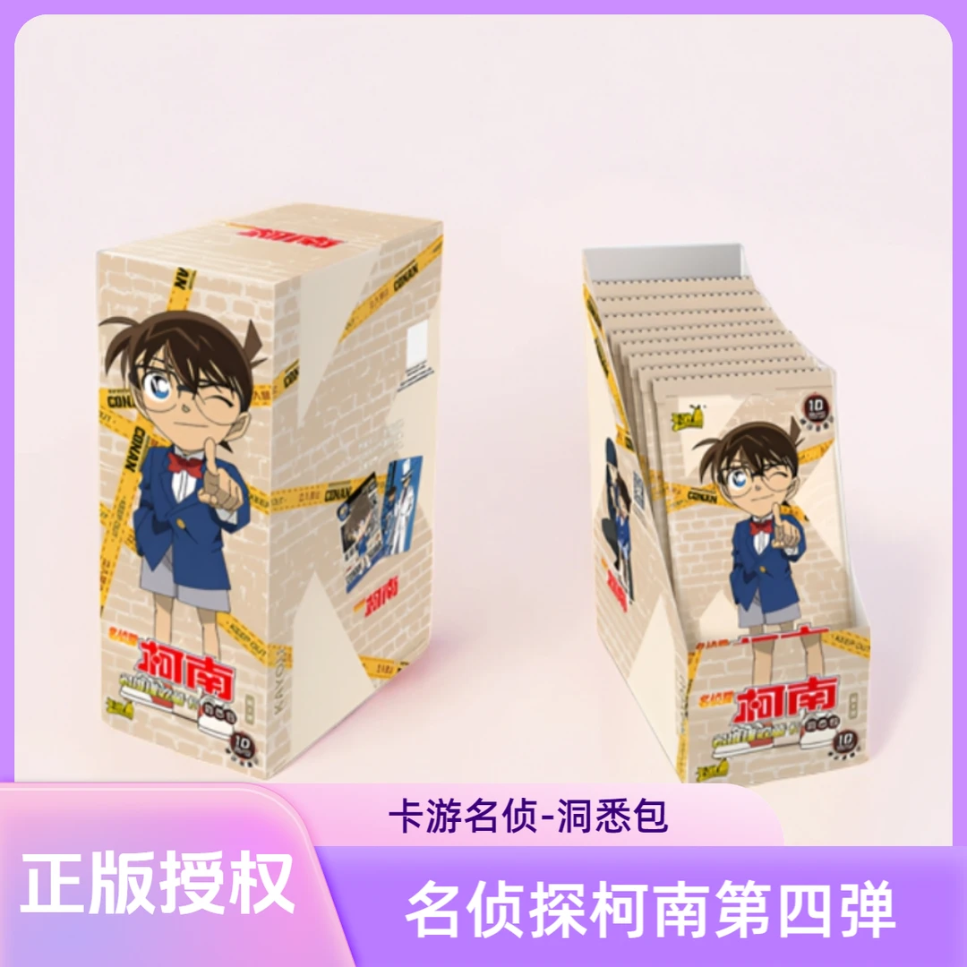 卡游名偵探柯南推理洞悉系列卡牌盲盒(代拆)