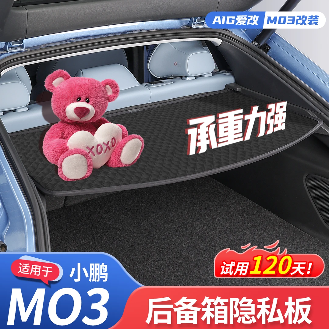 适用于小鹏monaM03后备箱遮物板后尾箱高承重分层储物隔层挡板