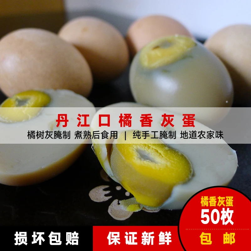 丹江口特产凉水河橘香灰蛋桔灰腌制翡翠土鸡蛋保证新鲜需煮熟食用