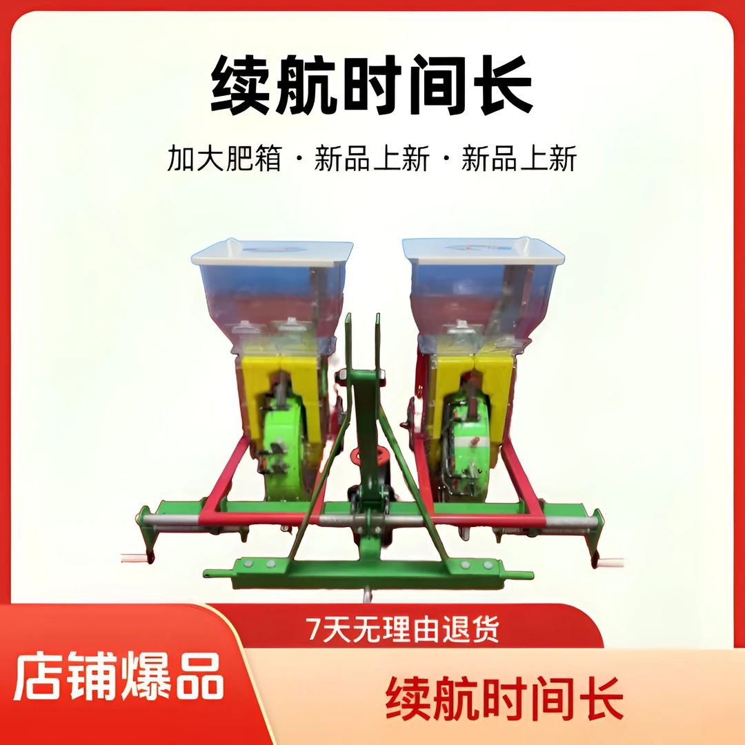 车带两行，指夹带肥播种器，加大肥箱