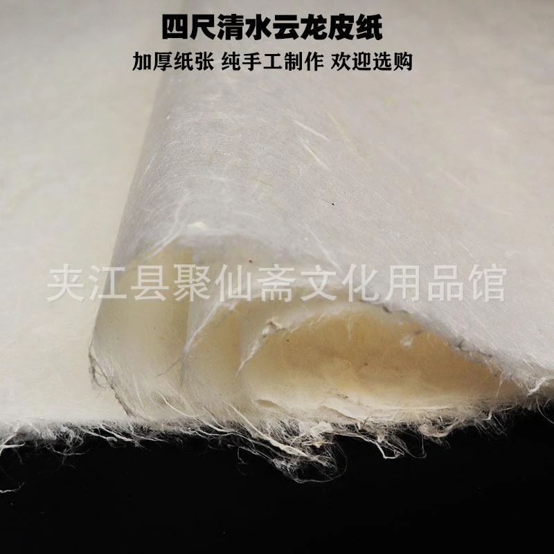 清水云龙皮纸批发  69x138cn白色云龙宜书宜画 书画作品云龙纸