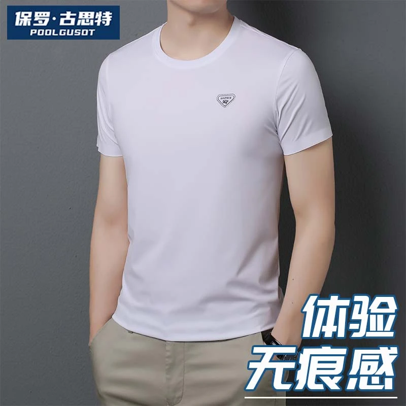 冰丝无痕短袖男士高档莫代尔速干T恤高弹力夏季圆领弹力背心打底