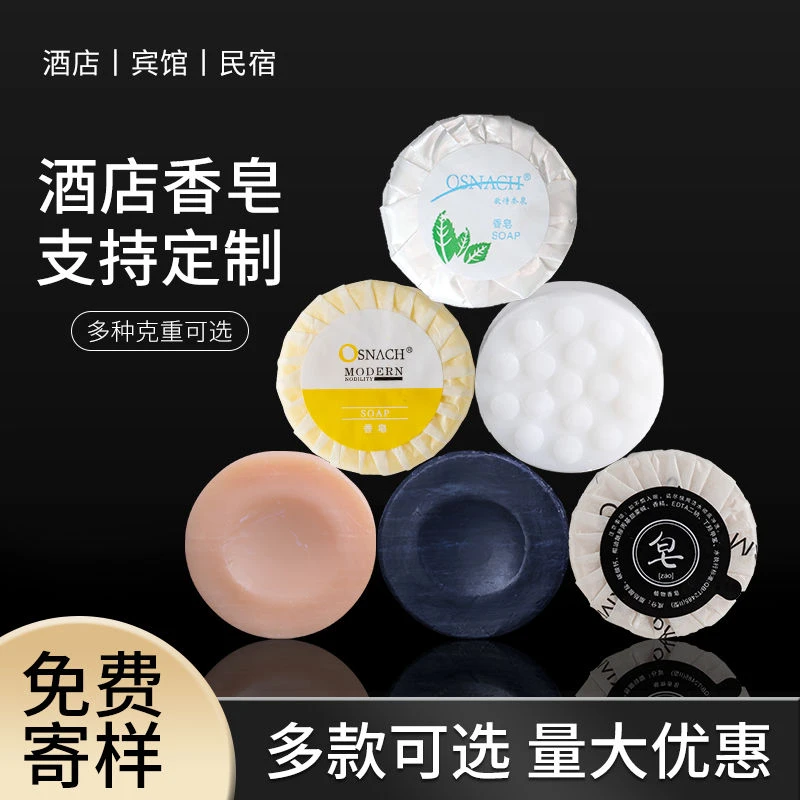酒店专用一次性香皂旅行便携迷你肥皂片宾馆旅游用品袋装小圆皂