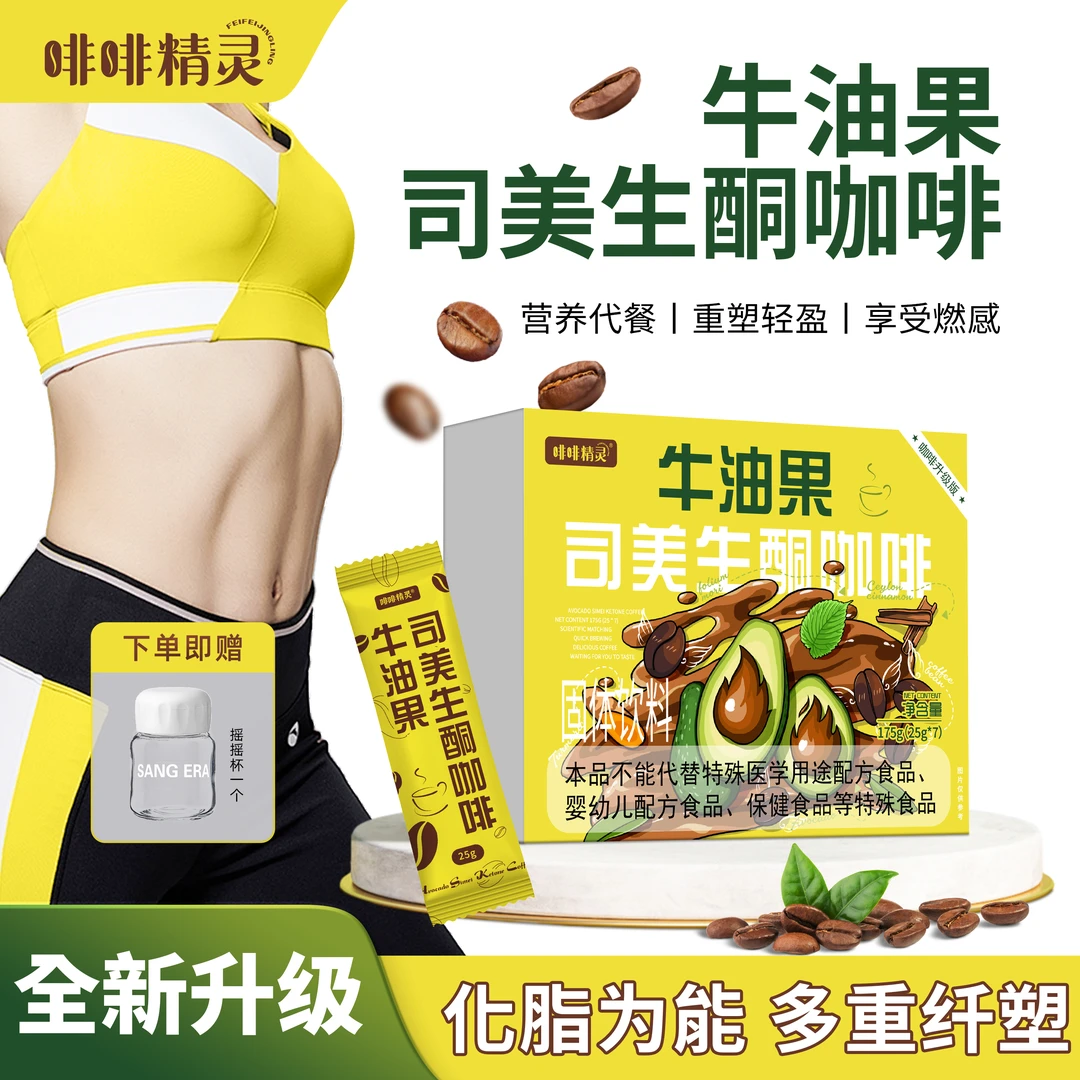 啡啡精灵牛油果司美生酮防弹咖啡升级款L1-1生酮速溶营养醇香咖啡