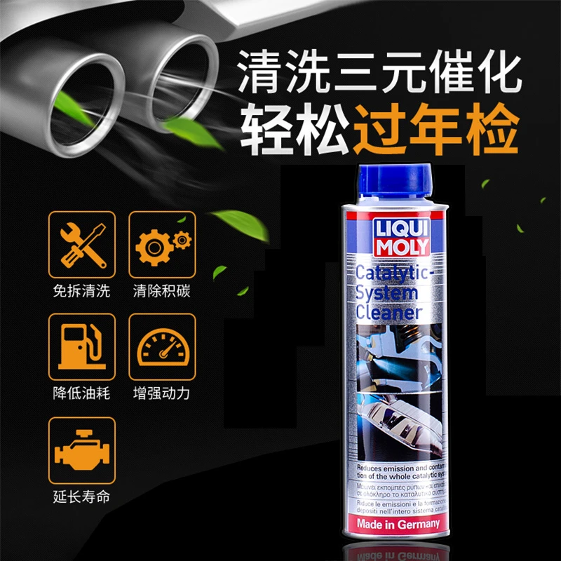 德国LIQUI MOLY力魔 汽车积碳 三元催化免拆清洗剂 300ml装
