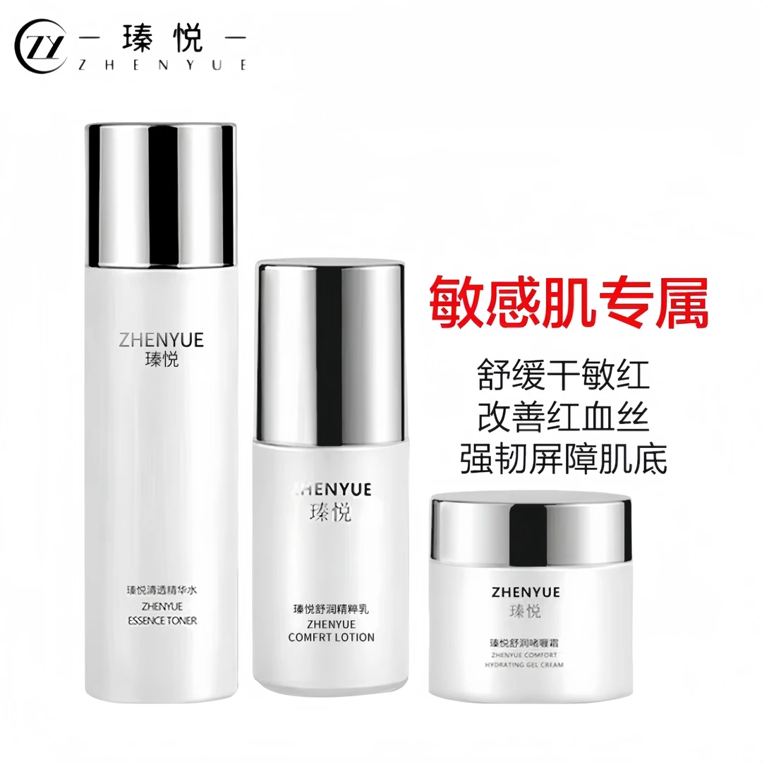 主播推荐：瑧悦舒润精粹水乳霜安肤修护套