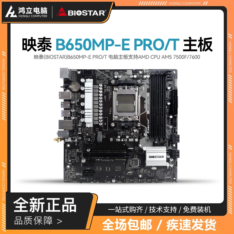映泰B650MP-E PRO DDR5主板B650M-T搭AMD R5 7500F 7600 板U