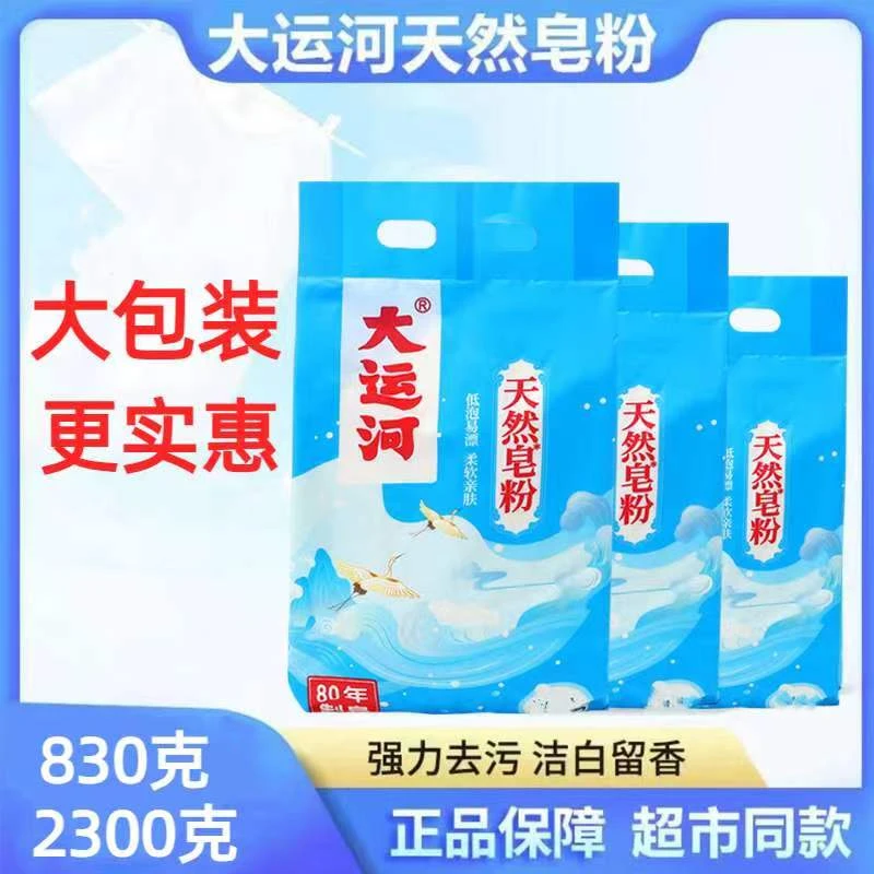 大运河椰油皂粉洗衣粉家用亲肤速溶低泡易漂无磷大袋强力深层去污