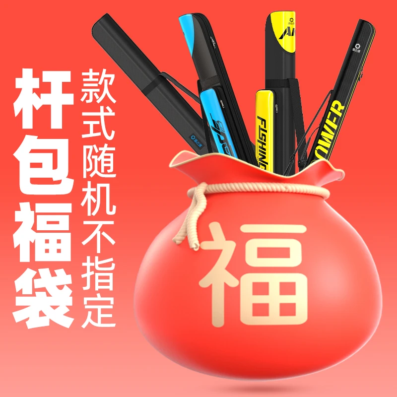 渔之源竿包伞包一体包