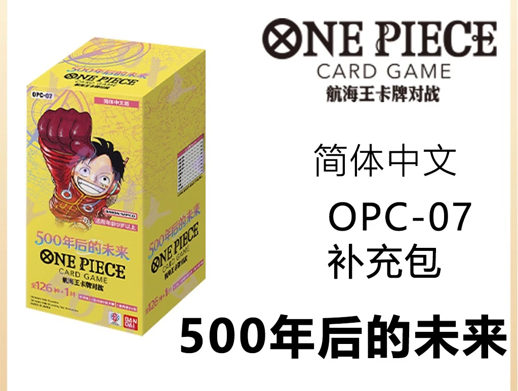 海贼王简中OPC-07第7弹500年后的未来航海王补充包(直播代拆)