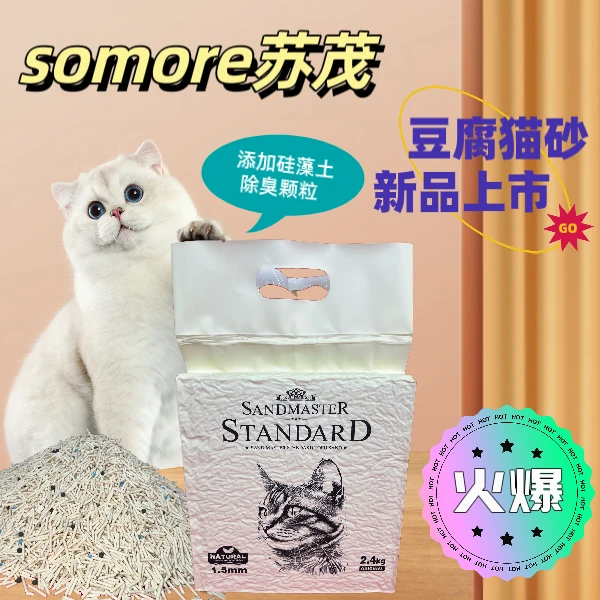 苏茂硅藻球豆腐猫砂除臭易吸水结团紧实抗臭防臭冲厕所赛级猫低尘
