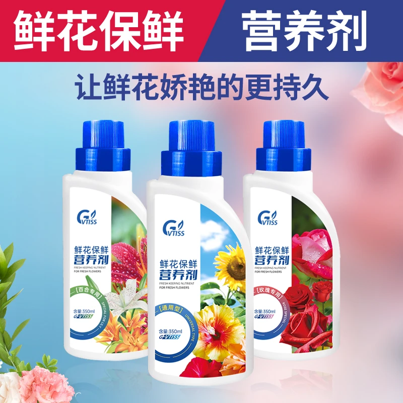 鲜花营养液百合康乃馨玫瑰保鲜剂多种鲜花持久保鲜延长花期家用