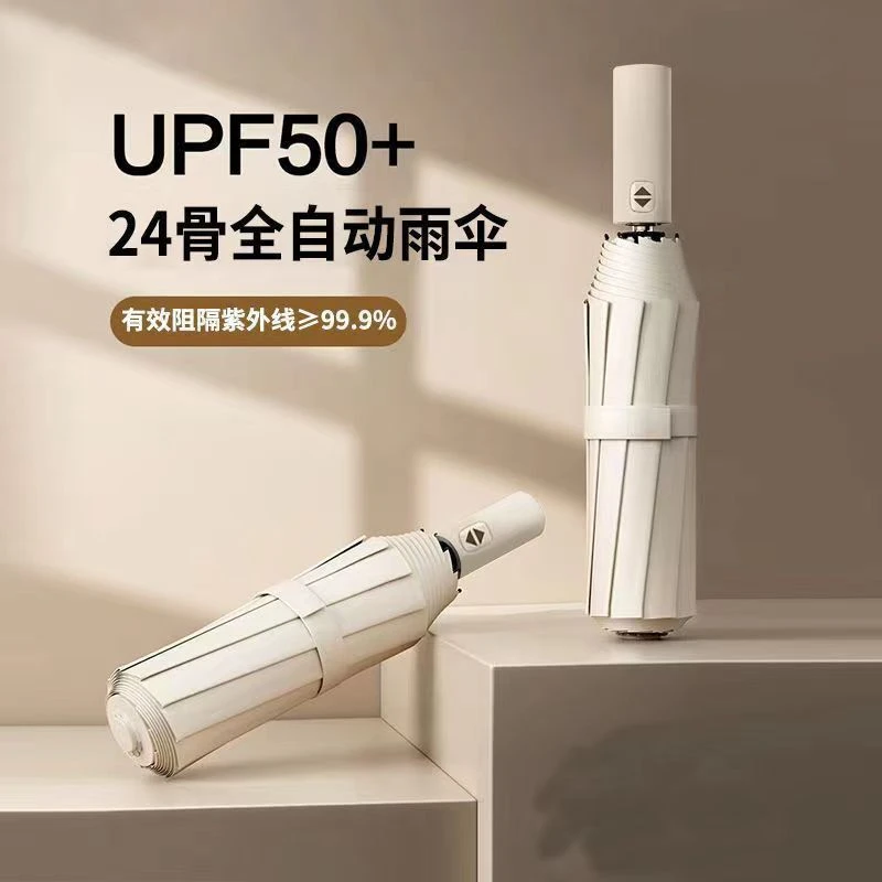 24骨全自动晴雨两用伞双龙骨简约遮阳伞防晒黑胶防紫外线复古加固