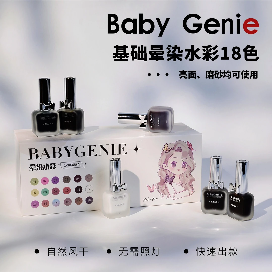 Babygenie晕染水彩18色晕染液