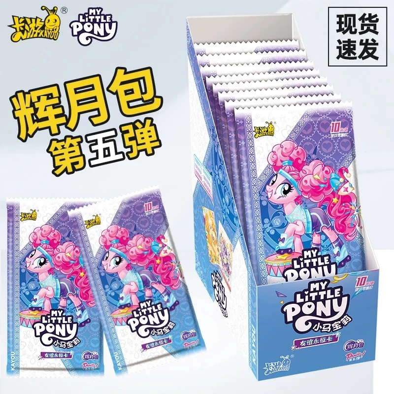 【友谊/非酋/拍蚊子】小马宝莉辉月五5收藏卡牌盲盒（在线代拆）