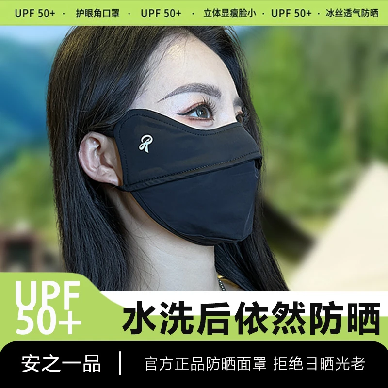 【换季清仓】安之一品防晒口罩3D立体护眼角防紫外线面罩黑男女同款