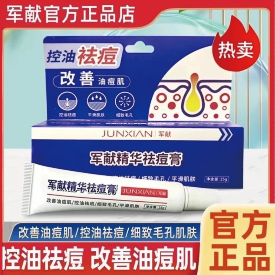 【官方正品】军献祛痘膏精华祛痘印闭口粉刺祛痘疤坑淡化痘印结节痘