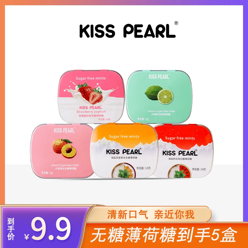 KISS PEARL无糖清爽薄荷糖清新口气14g*5盒 XY（1个包裹发货）