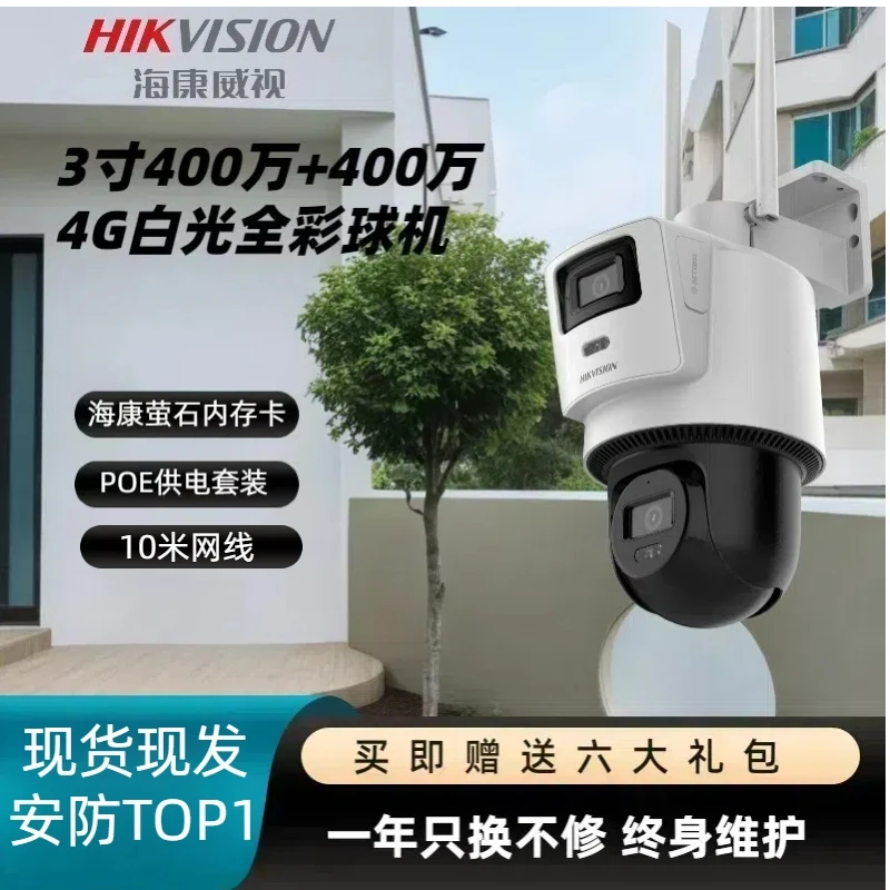【有电有网】海康威视4G摄像头3Q144超清旋转全景室外防水夜视全彩