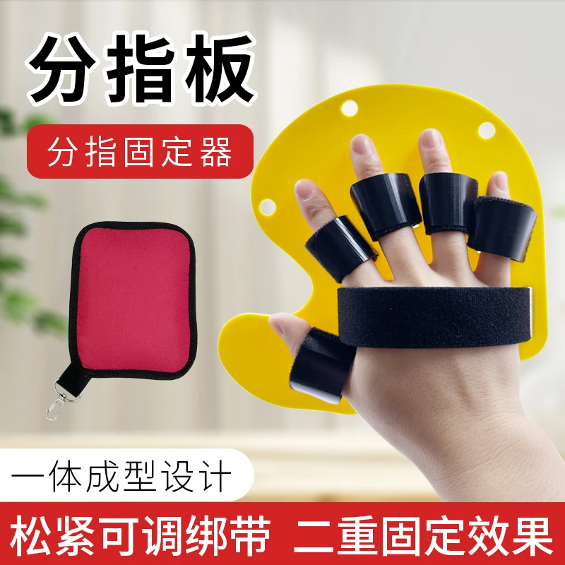 半掌分指器手腕康复手部手指弯曲分指板加小可爱沙袋矫正可调