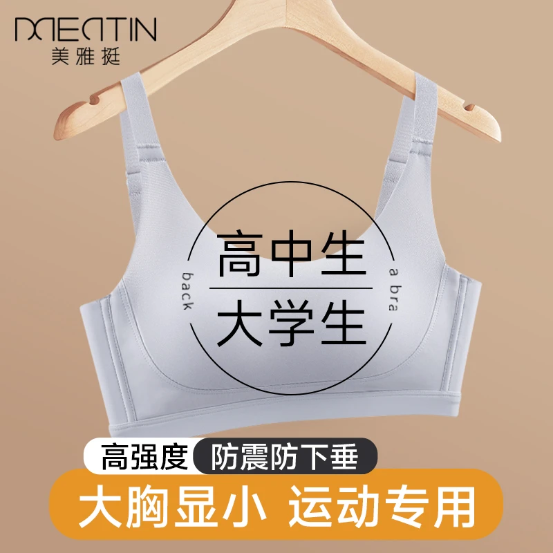 高中生发育期内衣少女运动跑步防震无痕防下垂美背双重聚拢不空杯