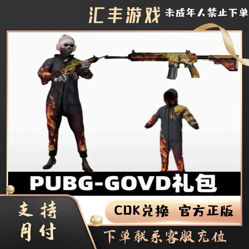 绝地求生PUBG韦神GODV联名礼包皮肤联名M416/MINI14