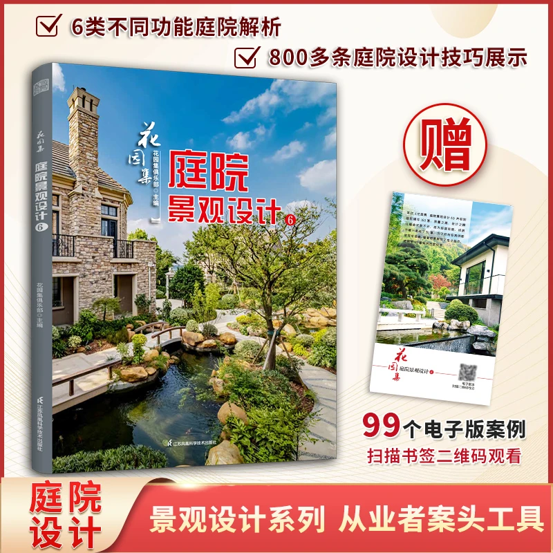 花园集 庭院景观设计6 6大类不同功能庭院解析 800+庭院设计技巧