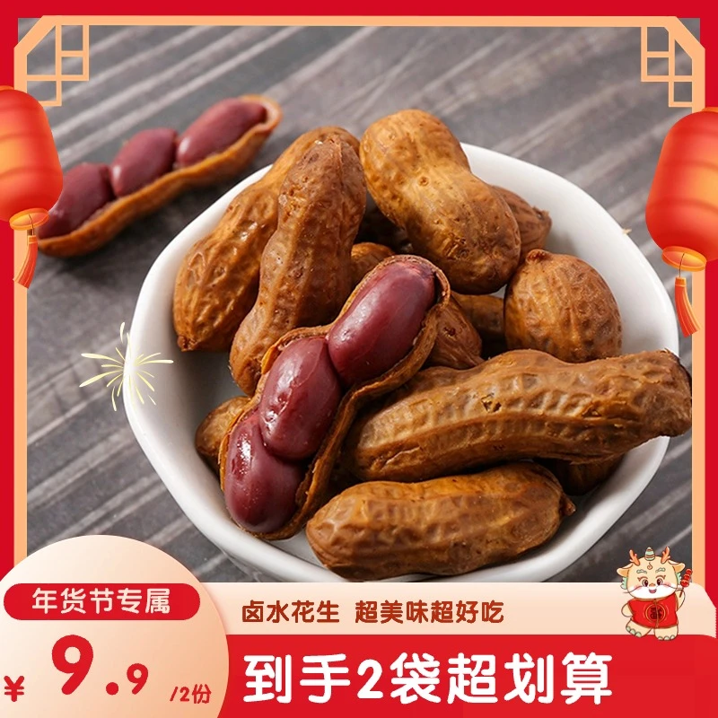 友锅【福利】正宗本地卤水花生开袋即食小龙虾伴侣200g2袋装