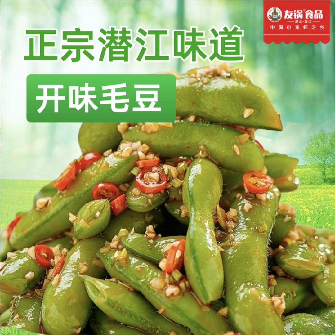 友锅开味毛豆350g加热即食风味毛豆超好吃聚会必备一袋装