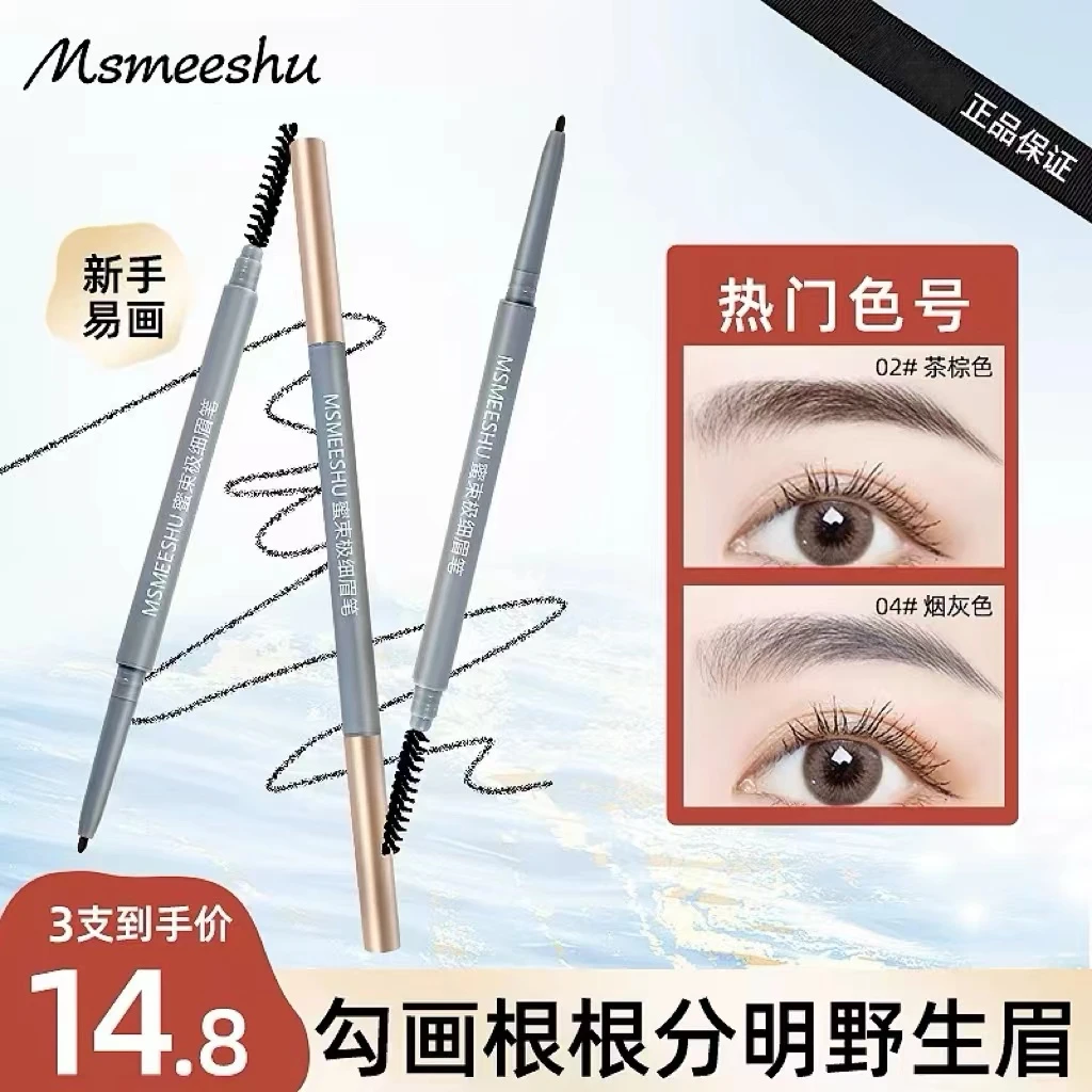 【拍一发三】蜜束极细眉笔细头防水勾勒野生眉不易晕染根根分明显色