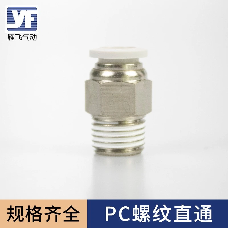 YF直通接头PC系列规格齐全 直接插管安装方便