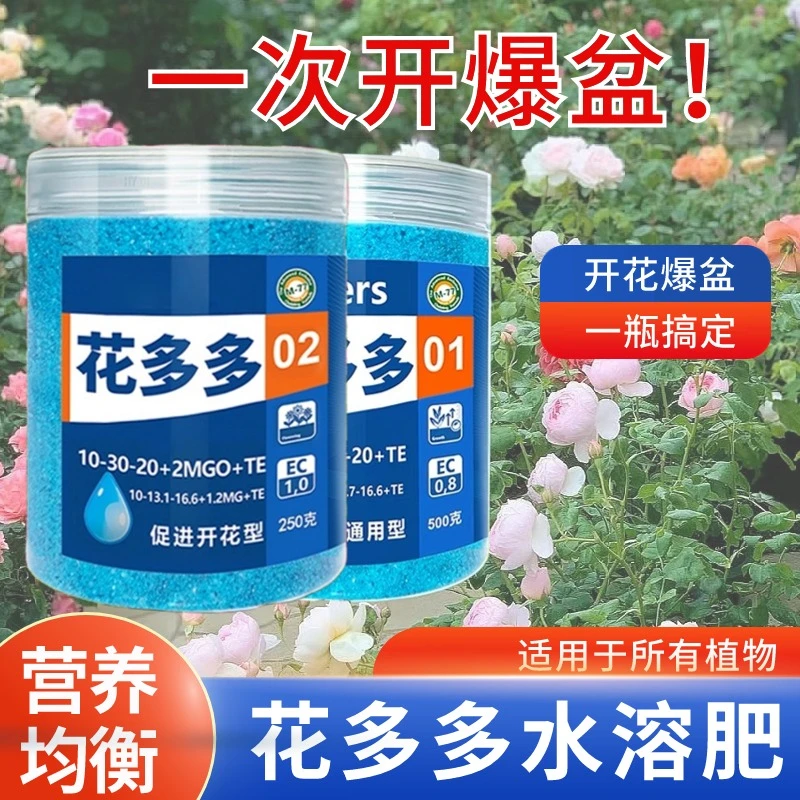 花多多1号2号花肥兰花月季绿萝盆栽通用营养均衡水溶解促开花肥料