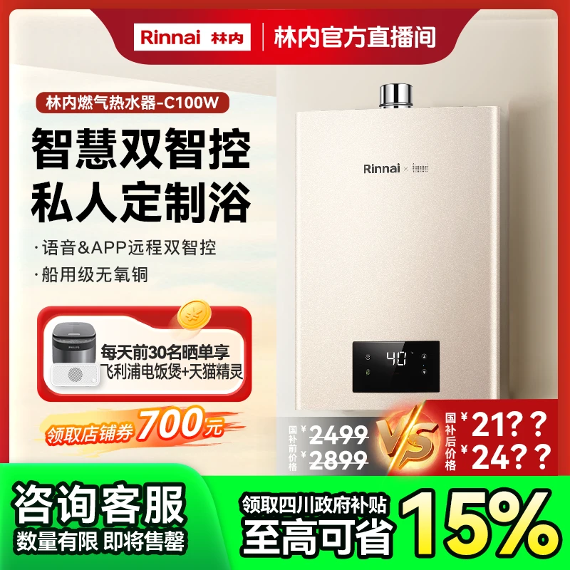 国补链接｜APP智控 强排式家用恒温燃气热水器C100W天然气