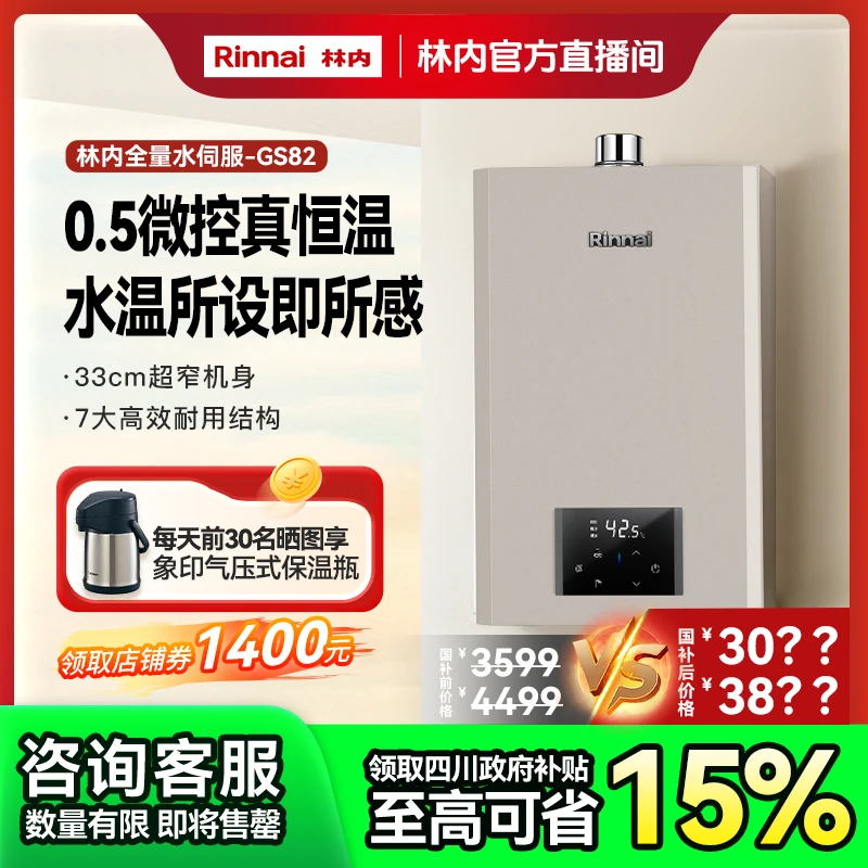 国补链接｜小蛮腰MAX 0.5℃精控水伺服变频节能恒温燃气热水器GS82
