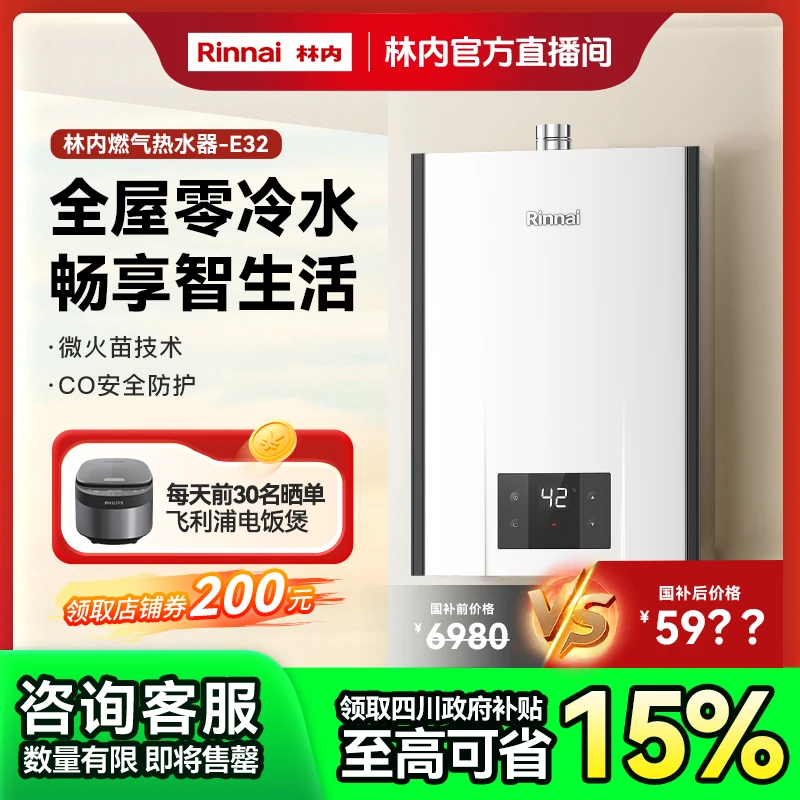 国补链接*｜零冷水燃气热水器 即开即热智控 天然气 防冻E32强排式