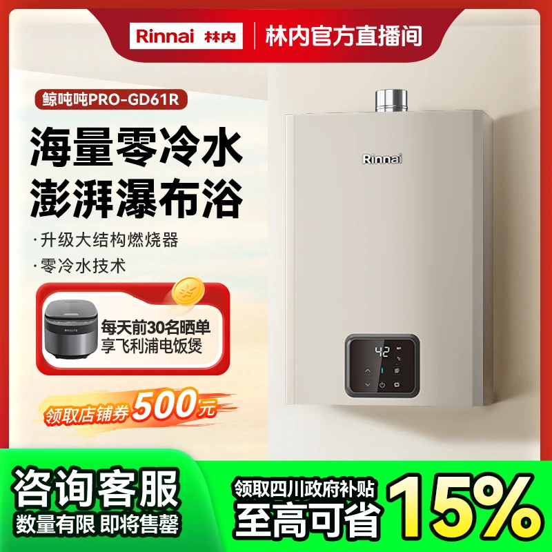 国补链接^|鲸吨吨PRO 20L/24L零冷水GD61R即开即热恒温燃气热水器