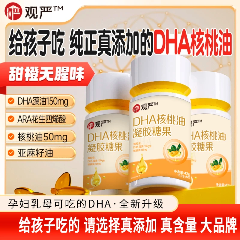 短视频推荐观严DHA核桃油凝胶糖果藻油亚麻籽油真添加核桃油高含