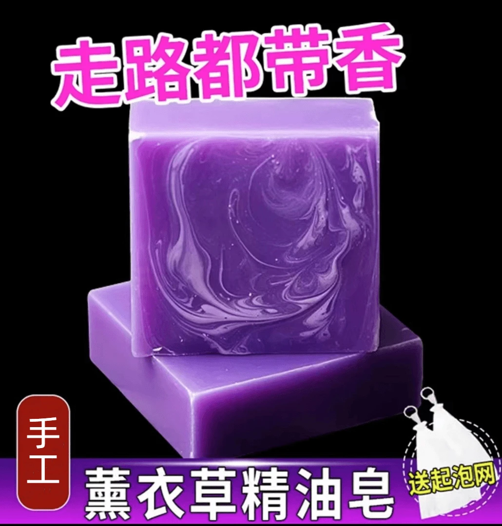 薰衣草香水皂抑螨精华手工皂控油洗澡专用肥皂洁面全身沐浴精油皂