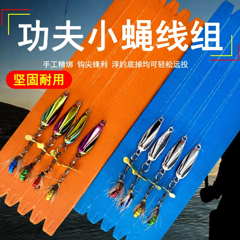 功夫小蝇旋转螺旋桨亮片钩改装微物假饵飞蝇马口翘嘴白条成品线组