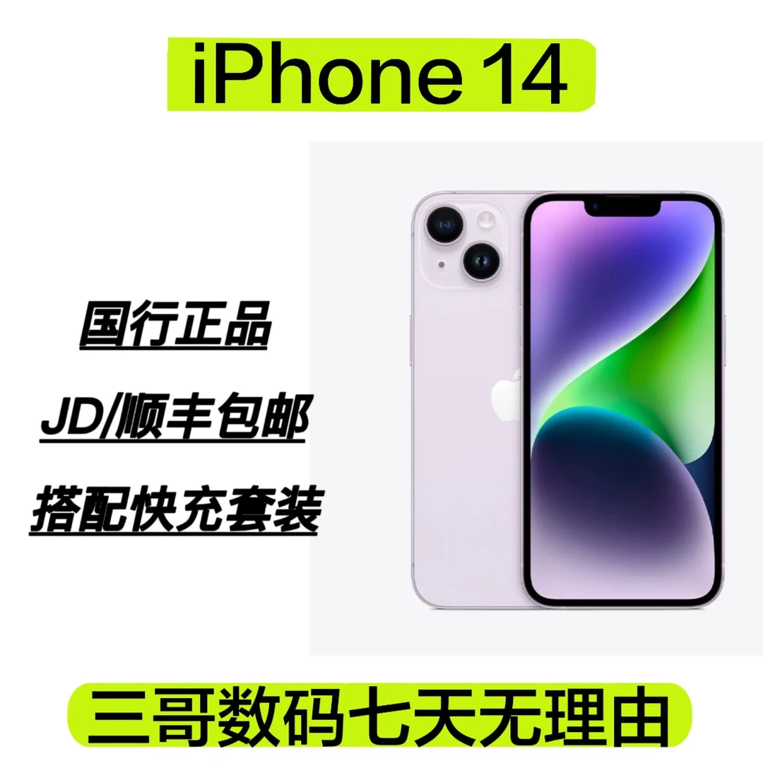 9新 Apple/苹果 福利价 苹果14  256G 国行