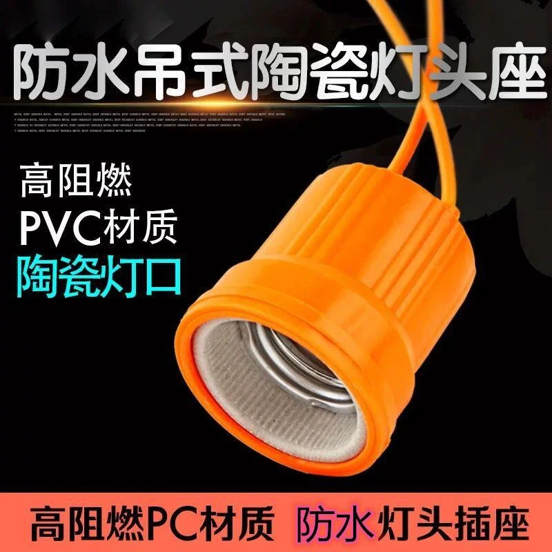 防水灯头养殖场专用e27户外家用瓷灯口防雨螺口灯座耐高温防漏水
