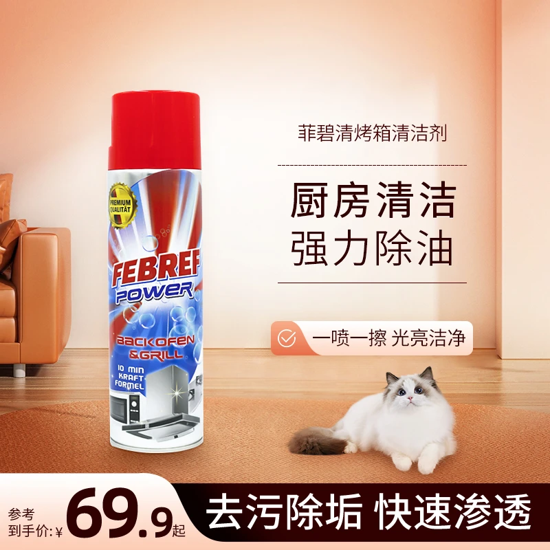 菲碧清【专属】德国进口烤箱厨房重油污清洁剂 油烟机灶台去污剂
