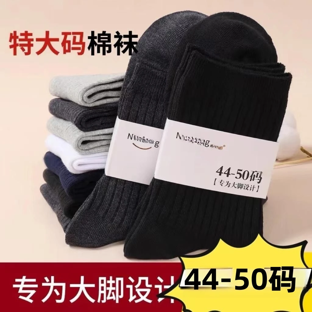 【加大码】秋冬季男士袜子防臭加厚吸汗中筒袜简约商务袜43--49码
