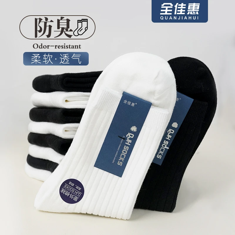 quanjiahui/全佳惠袜子男女四季款运动防臭袜舒适透气百搭中筒袜