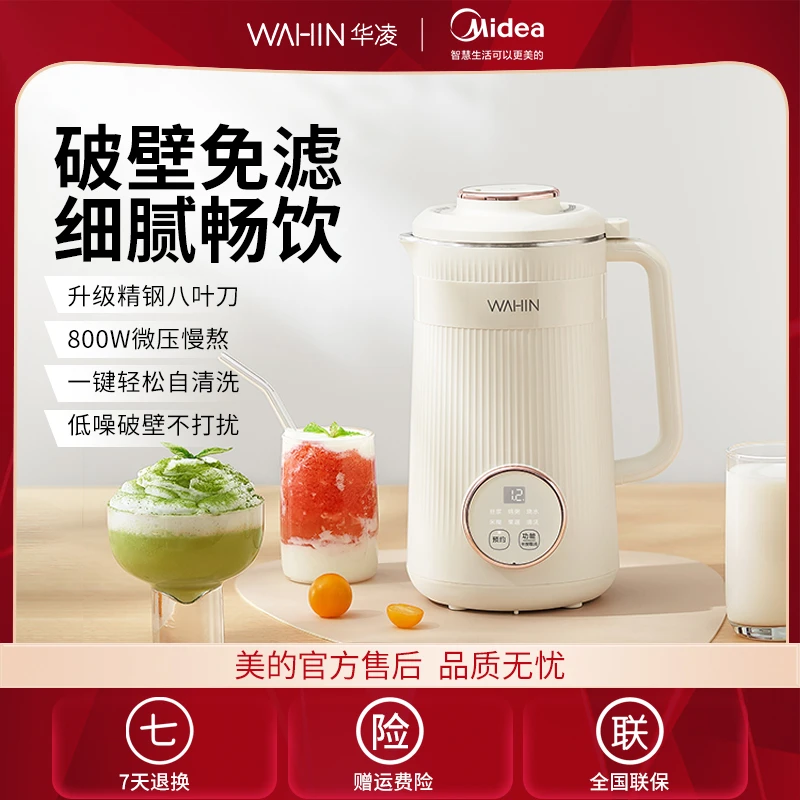 美的华凌家用大容量豆浆机清洗全自动免滤免煮多功能小型无渣单人