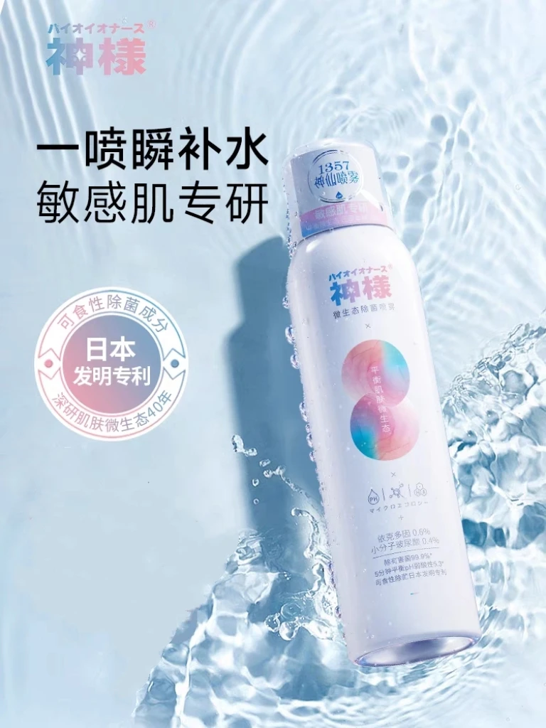 神样微生态除菌喷雾神仙喷雾平衡肌肤微生物依克多因小分子玻尿酸